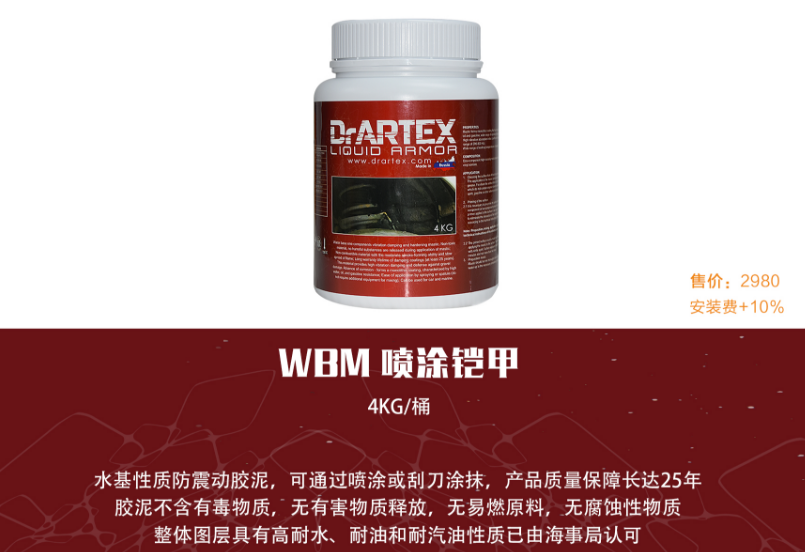 阿德薩噴涂鎧甲